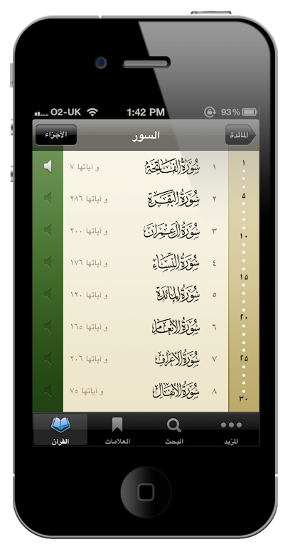 أفضل تطبيقات الأيفون الإسلامية لإستقبال شهر رمضان