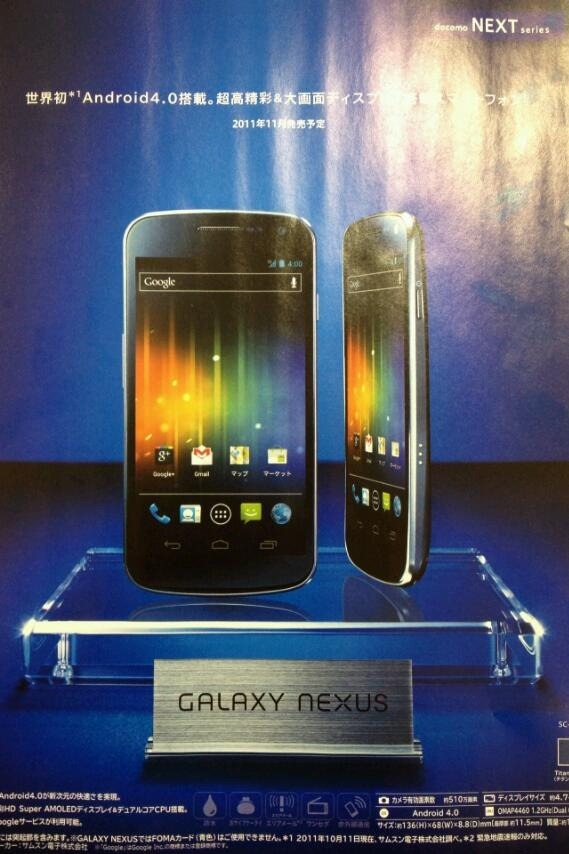الهاتف Galaxy Nexus يظهر في إعلان !!