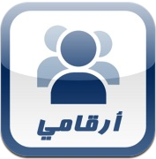 تطبيق Arkami للأيفون لتحديث أرقام الهواتف المحمولة في مصر